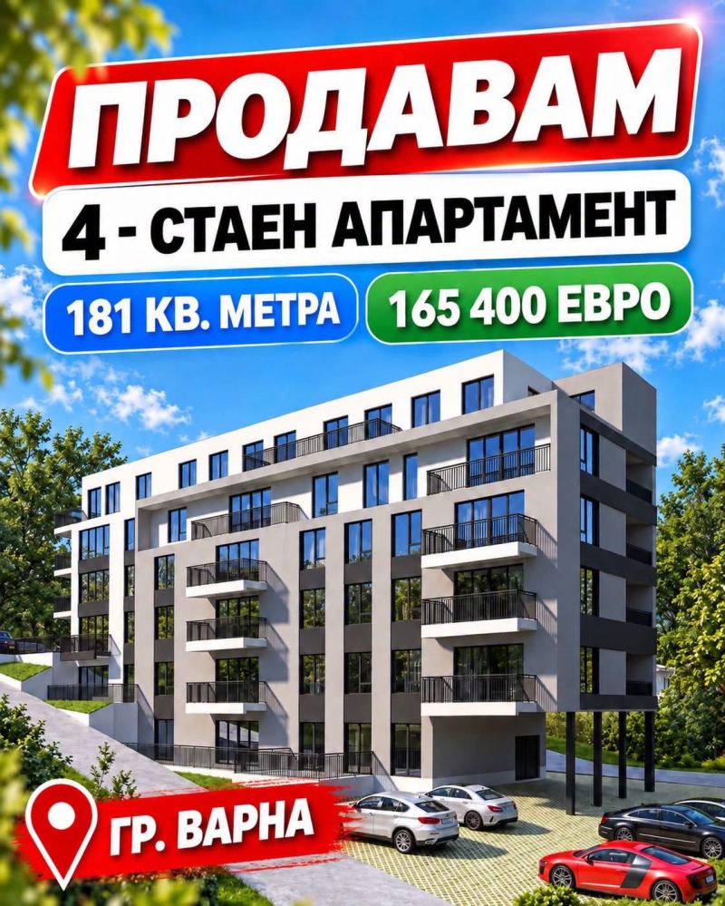 Продава 4-СТАЕН, град Варна, Кайсиева градина • 165400 € • 72128191 1 — Holmes.bg Продава 4-СТАЕН, град Варна, Кайсиева градина • 165400 € • 72128191 1