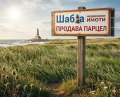 Продава Парцел област Добрич , с. Езерец , 1104 кв.м | 90440027 — Imoti.com Продава Парцел област Добрич , с. Езерец , 1104 кв.м | 90440027