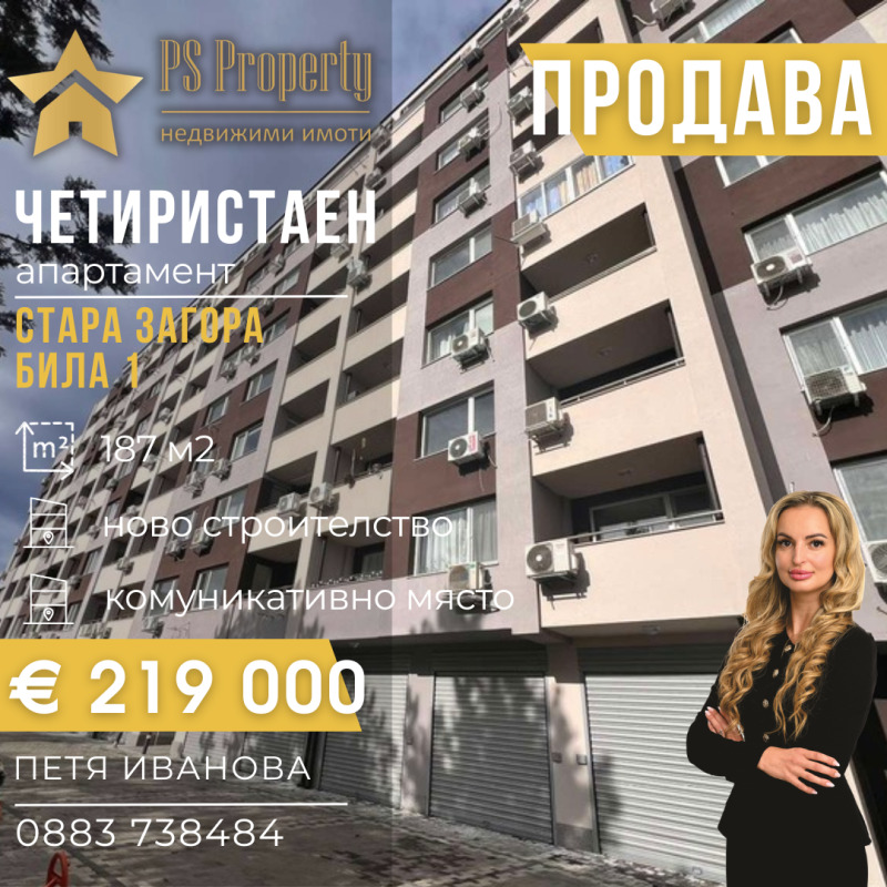 Продава 4-СТАЕН, град Стара Загора, Била • 219000 € / 428326.77 лв. • 54768774 1 — Holmes.bg Продава 4-СТАЕН, град Стара Загора, Била • 219000 € / 428326.77 лв. • 54768774 1
