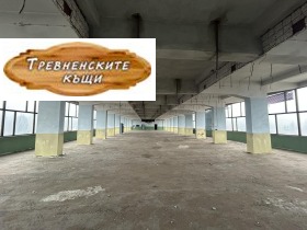 Обява Продава ФАБРИКА/ЗАВОД,град Габрово, Център>