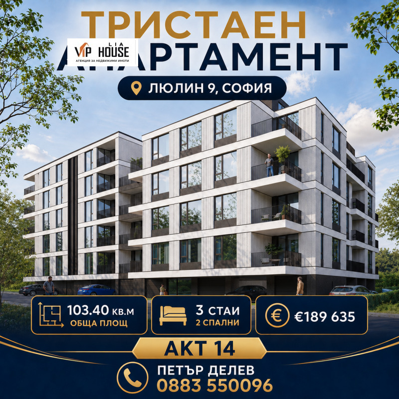 Продава 3-СТАЕН, град София, Люлин 9 • 189635 € / 370893.82 лв. • 80604193 1 — Holmes.bg Продава 3-СТАЕН, град София, Люлин 9 • 189635 € / 370893.82 лв. • 80604193 1