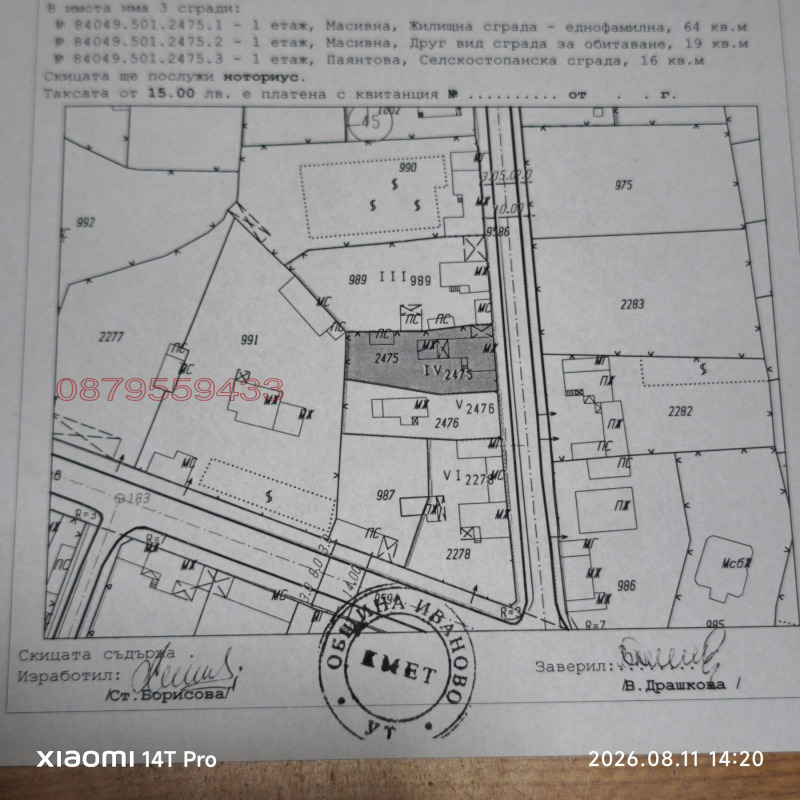 Продава ПАРЦЕЛ, област Русе, с. Щръклево • 50000 € • 65733445 1 — Holmes.bg Продава ПАРЦЕЛ, област Русе, с. Щръклево • 50000 € • 65733445 1