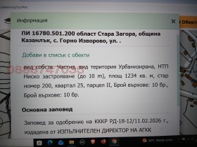 Продава Парцел, с. Горно Изворово