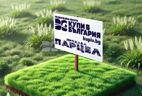 Продава Земеделска земя, с. Близнаци