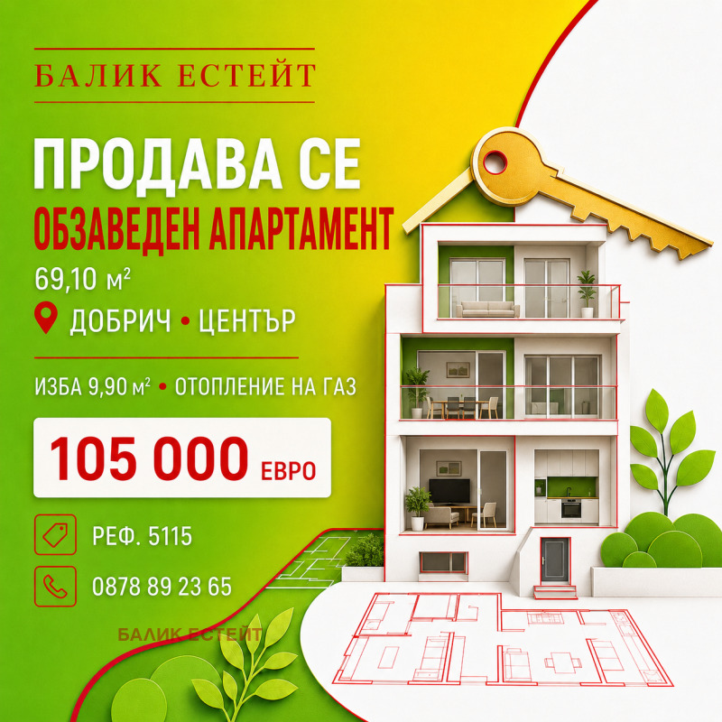 Продава 2-СТАЕН, град Добрич, Център • 105000 € / 205362.15 лв. • 97088523 1 — Holmes.bg Продава 2-СТАЕН, град Добрич, Център • 105000 € / 205362.15 лв. • 97088523 1