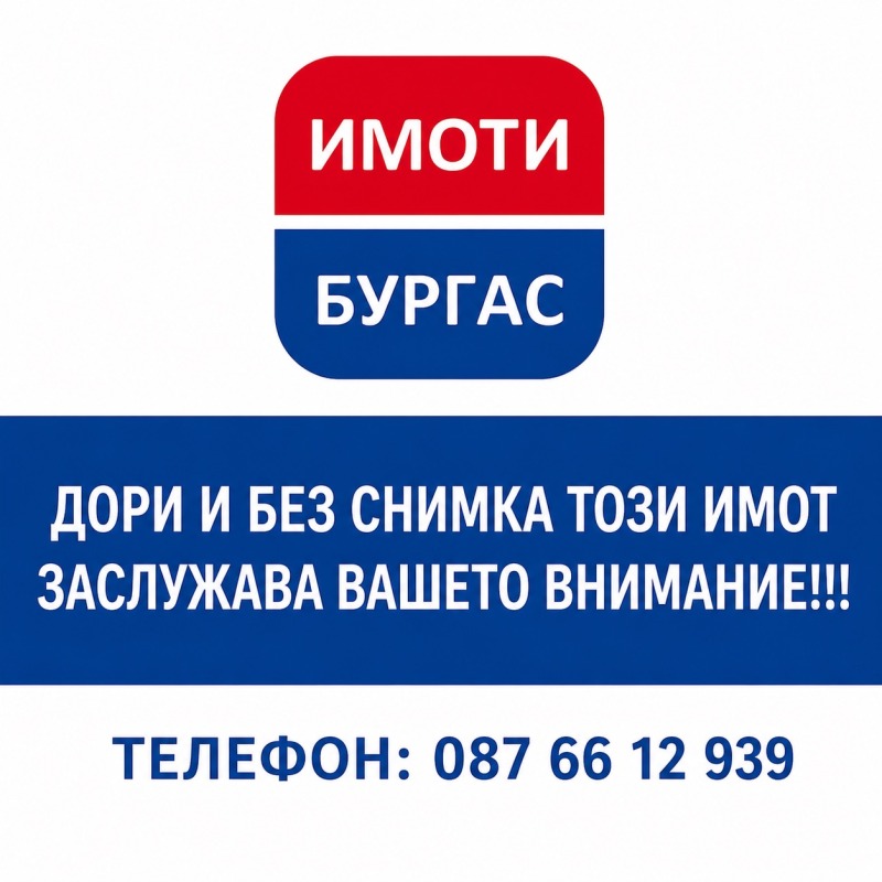 Продава 1-СТАЕН, град Бургас, Възраждане • 45000 € • 92447242 1 — Holmes.bg Продава 1-СТАЕН, град Бургас, Възраждане • 45000 € • 92447242 1