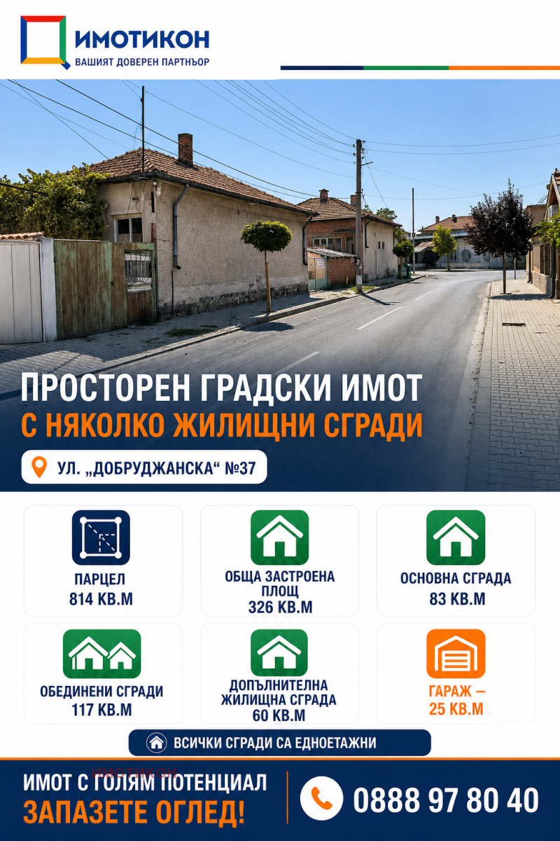 Продава КЪЩА, област Сливен, гр. Нова Загора • по договаряне • 23505440 1 — Holmes.bg Продава КЪЩА, област Сливен, гр. Нова Загора • по договаряне • 23505440 1