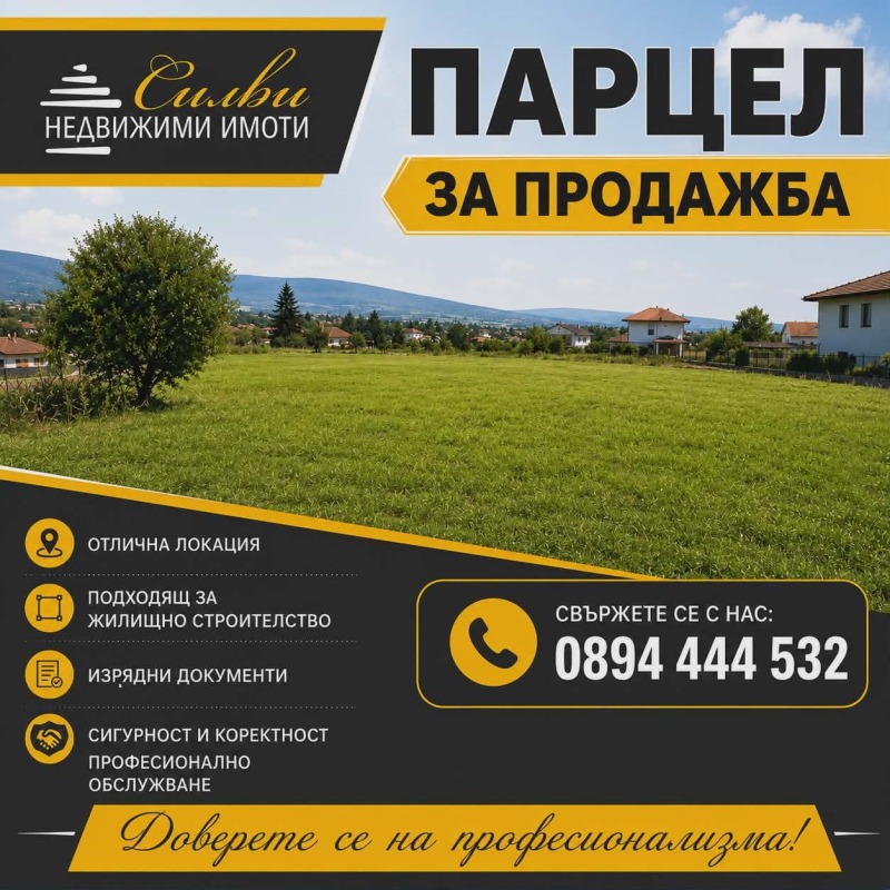 Продава ПАРЦЕЛ, област Шумен, гр. Смядово • 11000 € • 29155804 1 — Holmes.bg Продава ПАРЦЕЛ, област Шумен, гр. Смядово • 11000 € • 29155804 1