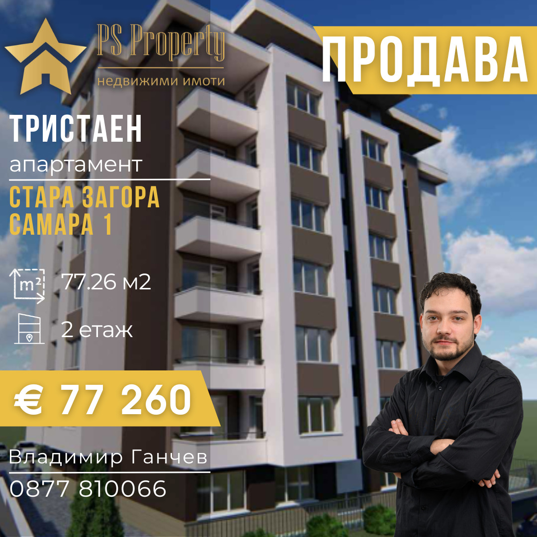 Продава 2-стаен град Стара Загора , Самара 1 , 77 кв.м | 94242363 — Imoti.com Продава 2-стаен град Стара Загора , Самара 1 , 77 кв.м | 94242363
