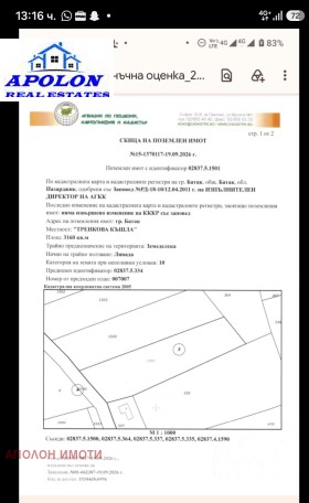 Продава Земеделска земя, гр. Батак