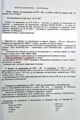 Продава ПАРЦЕЛ | Imot.bg — малка снимка 6