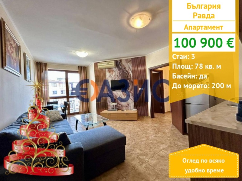 Продава 3-СТАЕН, област Бургас, с. Равда • 100900 € / 197343.25 лв. • 81964254 1 — Holmes.bg Продава 3-СТАЕН, област Бургас, с. Равда • 100900 € / 197343.25 лв. • 81964254 1