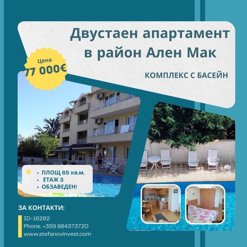 Продава  2-стаен, град Варна, м-т Ален мак • 77 000 EUR • ID 22334781 — holmes.bg - [1] 