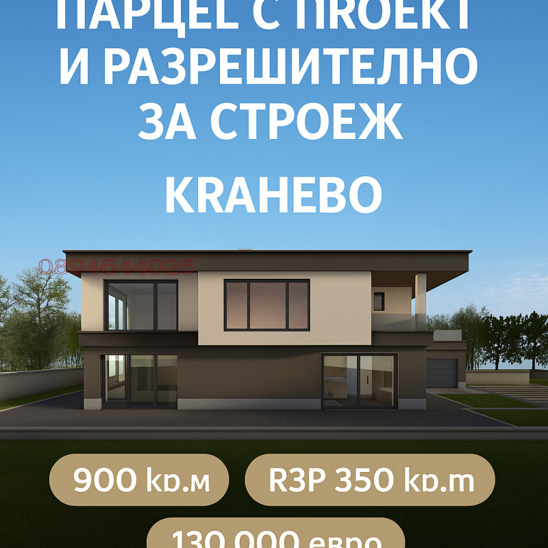 Продава ПАРЦЕЛ, област Добрич, с. Кранево • 130000 € / 254257.90 лв. • 21414087 1 — Holmes.bg Продава ПАРЦЕЛ, област Добрич, с. Кранево • 130000 € / 254257.90 лв. • 21414087 1