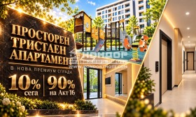 Продава 3-стаен, град Пловдив