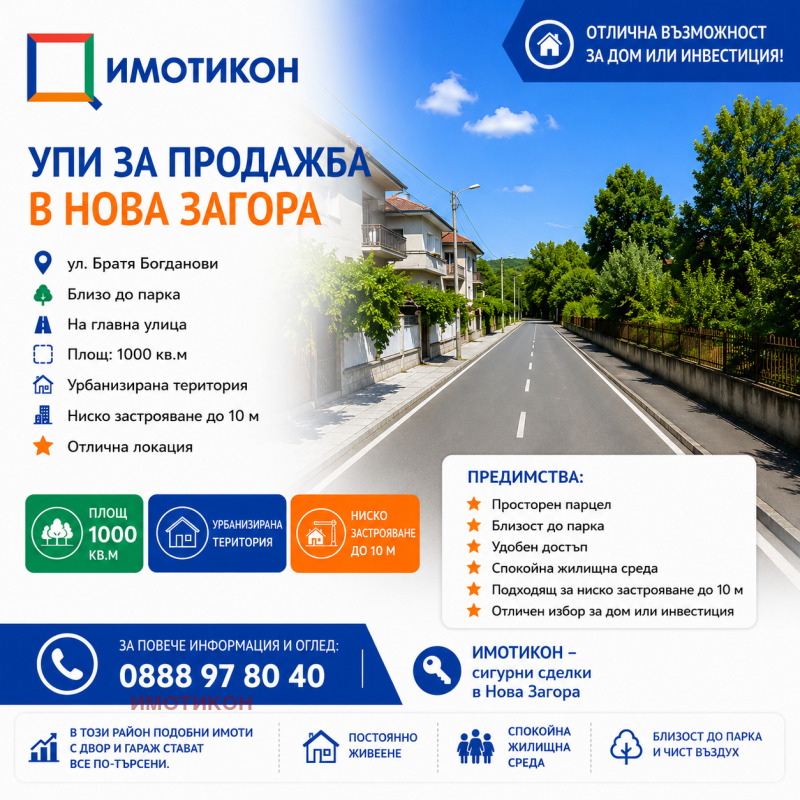 Продава ПАРЦЕЛ, област Сливен, гр. Нова Загора • по договаряне • 35903463 1 — Holmes.bg Продава ПАРЦЕЛ, област Сливен, гр. Нова Загора • по договаряне • 35903463 1