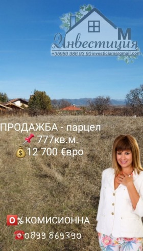 Продажба на парцели в област Стара Загора - изображение 11 