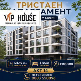 Продава 3-стаен, град София