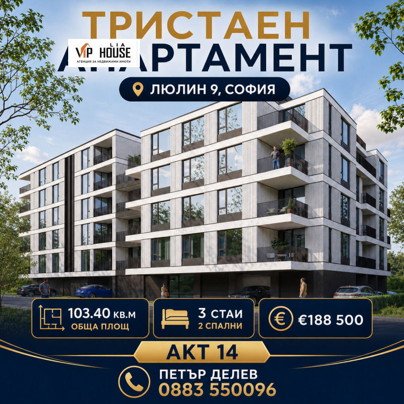 Продава 3-СТАЕН, град София, Люлин 9 • 188500 € / 368673.96 лв. • 77925631 1 — Holmes.bg Продава 3-СТАЕН, град София, Люлин 9 • 188500 € / 368673.96 лв. • 77925631 1