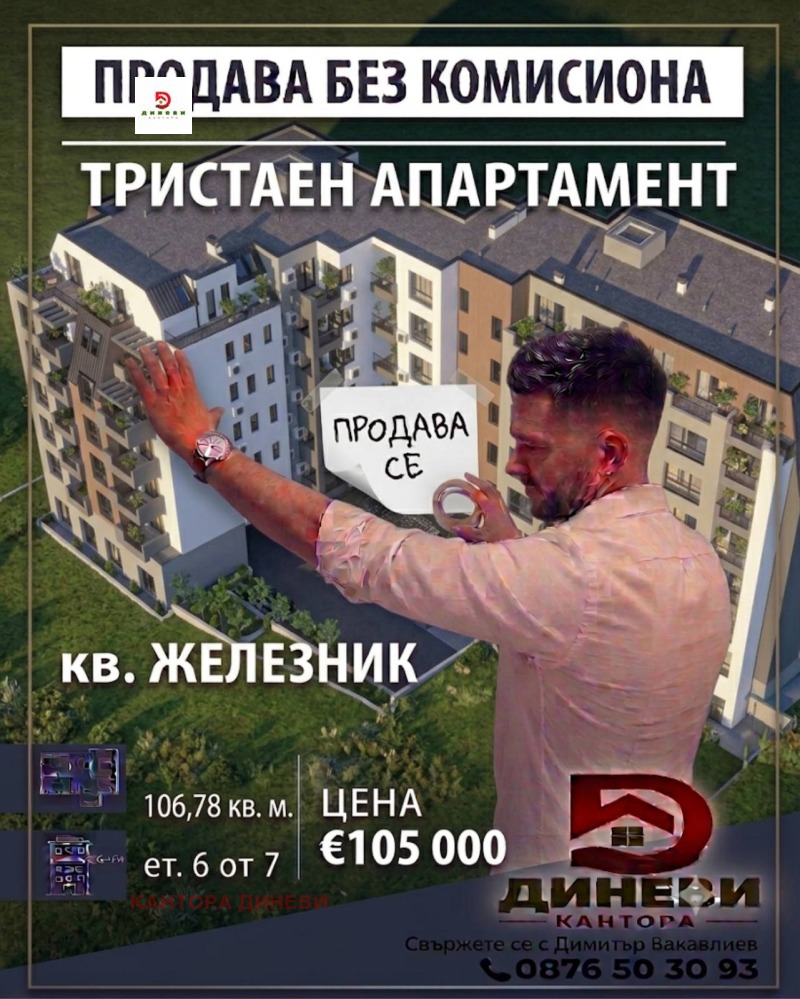 Продава 3-СТАЕН, град Стара Загора, Железник - център • 105000 € / 205362.15 лв. • 39446440 1 — Holmes.bg Продава 3-СТАЕН, град Стара Загора, Железник - център • 105000 € / 205362.15 лв. • 39446440 1