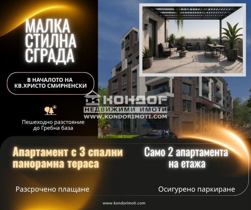 Продава МНОГОСТАЕН, град Пловдив, Христо Смирненски • 292880 € / 572823.49 лв. • 16362383 1 — Holmes.bg Продава МНОГОСТАЕН, град Пловдив, Христо Смирненски • 292880 € / 572823.49 лв. • 16362383 1