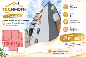 Продава 2-стаен, град Стара Загора