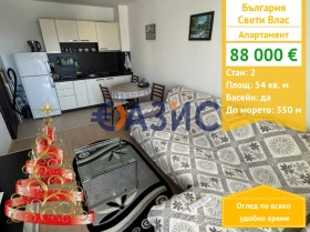 2-СТАЕН, 54 m2 - Holmes.bg 2-СТАЕН, 54 m2