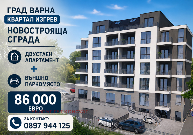 Продава 2-СТАЕН, град Варна, Изгрев • 86000 € / 168201.38 лв. • 76510973 1 — Holmes.bg Продава 2-СТАЕН, град Варна, Изгрев • 86000 € / 168201.38 лв. • 76510973 1