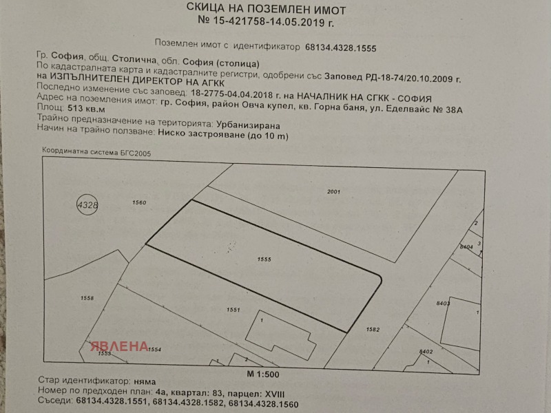 Продава ПАРЦЕЛ, град София, Горна баня • 260000 € / 508515.80 лв. • 14605012 1 — Holmes.bg Продава ПАРЦЕЛ, град София, Горна баня • 260000 € / 508515.80 лв. • 14605012 1