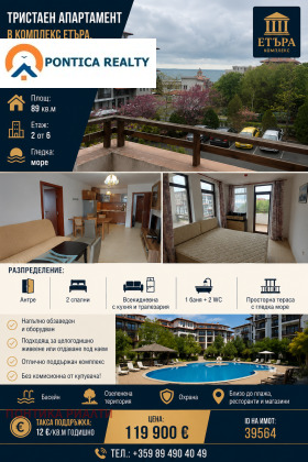 Продава 3-стаен, гр. Свети Влас