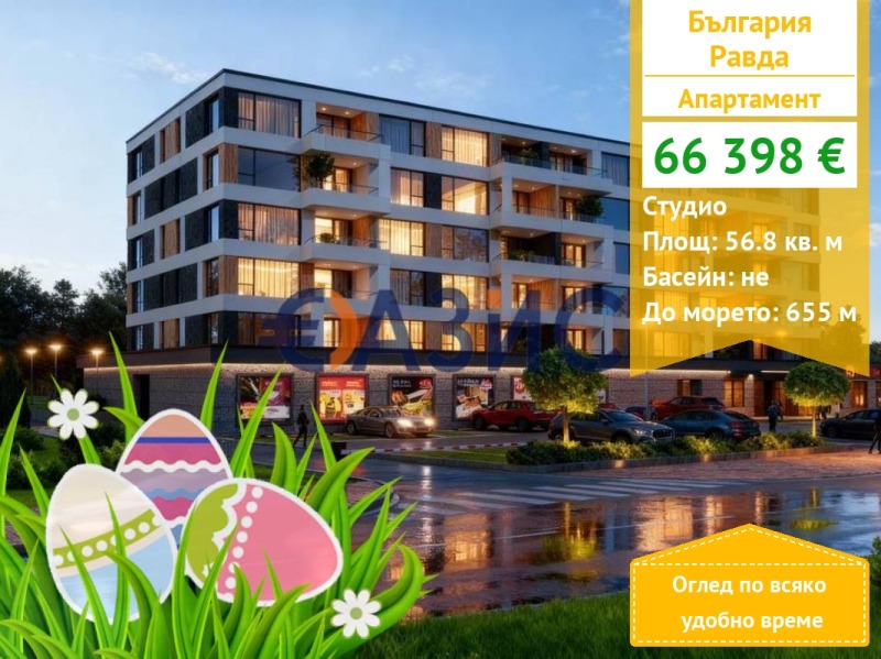 Продава 1-СТАЕН, област Бургас, с. Равда • 66398 € / 129863.20 лв. • 20552004 1 — Holmes.bg Продава 1-СТАЕН, област Бургас, с. Равда • 66398 € / 129863.20 лв. • 20552004 1