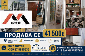 2-СТАЕН, 39 m2 - Holmes.bg 2-СТАЕН, 39 m2