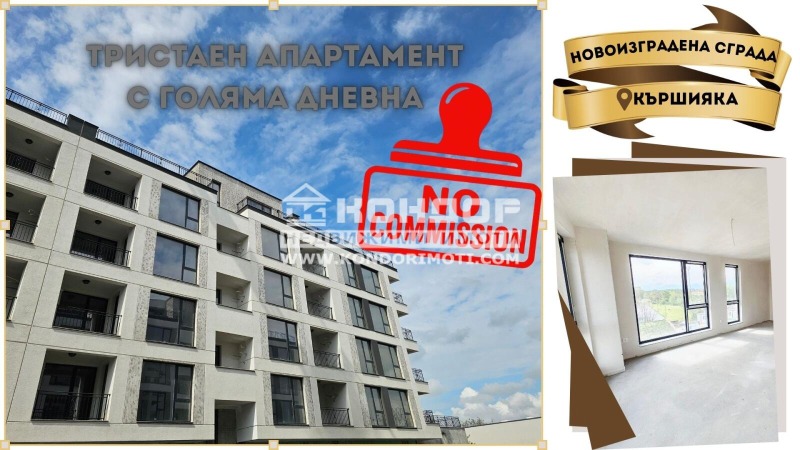 Продава 3-СТАЕН, град Пловдив, Кършияка • 153120 € / 299476.69 лв. • 37214210 1 — Holmes.bg Продава 3-СТАЕН, град Пловдив, Кършияка • 153120 € / 299476.69 лв. • 37214210 1