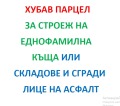 Продава ПАРЦЕЛ, област София, гр. Елин Пелин • 75000 € / 146687.25 лв. • 44288906 1 — Holmes.bg Продава ПАРЦЕЛ, област София, гр. Елин Пелин • 75000 € / 146687.25 лв. • 44288906 1