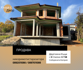 Продажба на къщи в град Стара Загора - изображение 3 