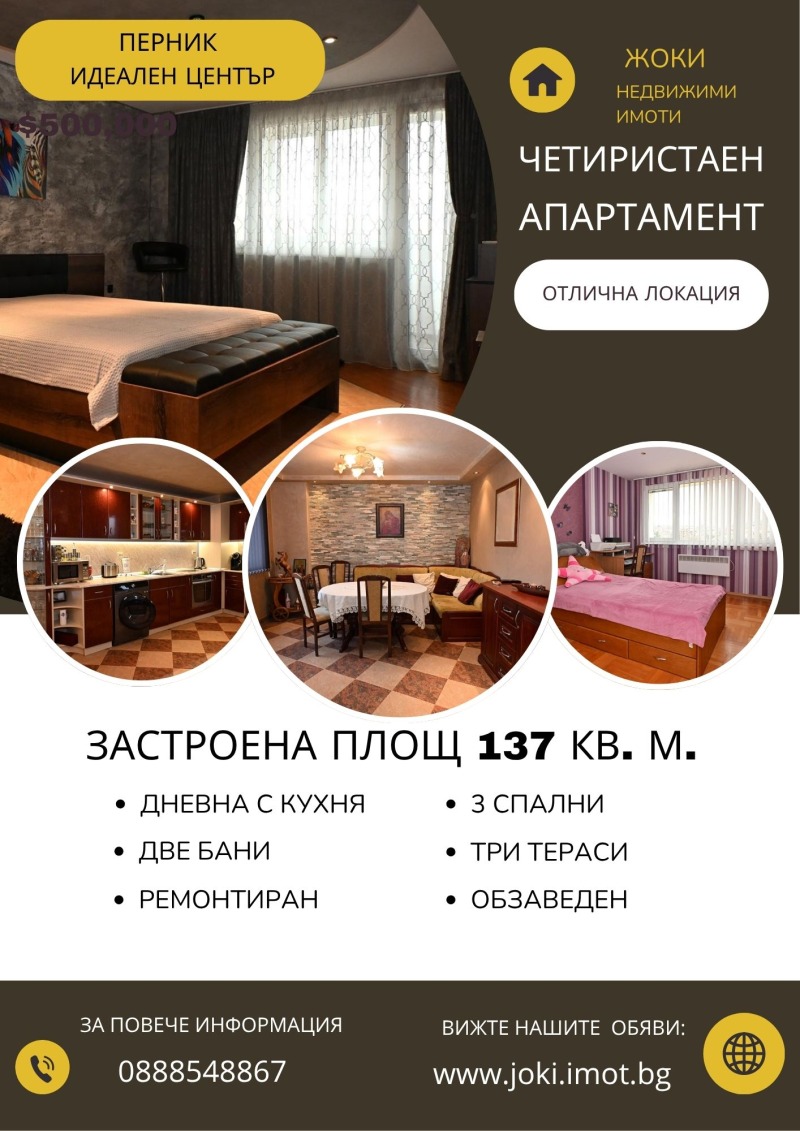 Продава 4-СТАЕН, град Перник, Рено • по договаряне • 52305842 1 — Holmes.bg Продава 4-СТАЕН, град Перник, Рено • по договаряне • 52305842 1