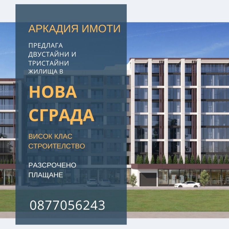 Продава  2-стаен, град Пловдив, Тракия • 83 680 EUR • ID 39671917 — holmes.bg - [1] 