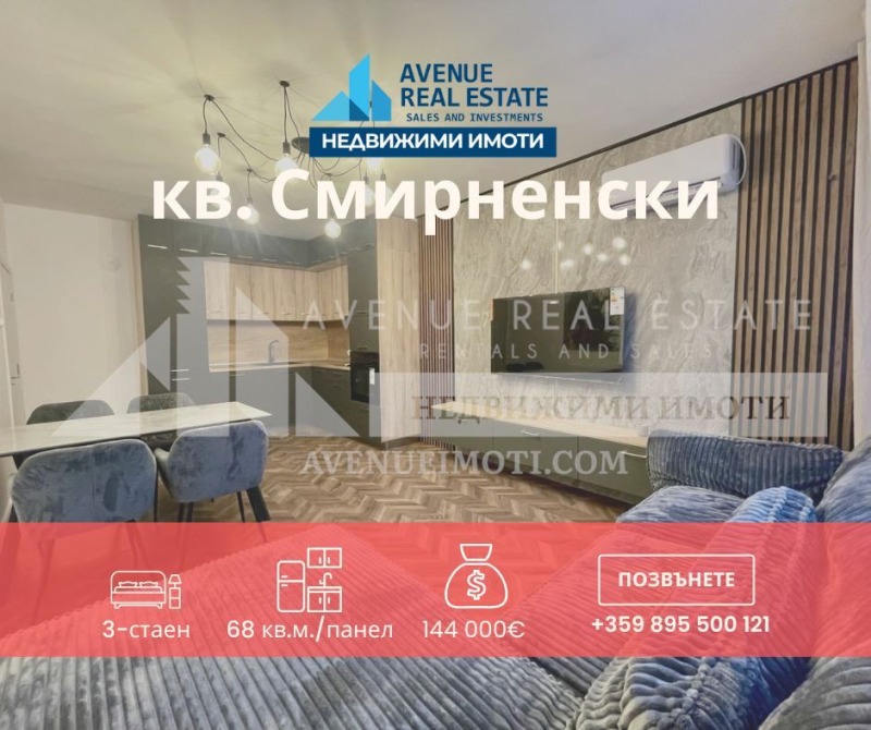 Продава 3-СТАЕН, град Пловдив, Христо Смирненски • 143990 € / 281619.96 лв. • 16363170 1 — Holmes.bg Продава 3-СТАЕН, град Пловдив, Христо Смирненски • 143990 € / 281619.96 лв. • 16363170 1