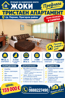ЕТАЖ ОТ КЪЩА, 90 m2 - Holmes.bg ЕТАЖ ОТ КЪЩА, 90 m2