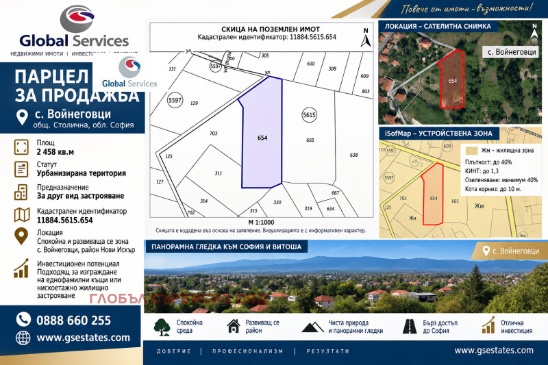 Продава ПАРЦЕЛ, град София, с. Войнеговци • 256000 € • 90297435 1 — Holmes.bg Продава ПАРЦЕЛ, град София, с. Войнеговци • 256000 € • 90297435 1