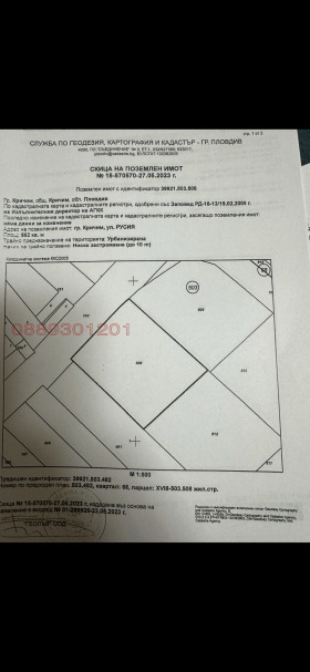 Продава Парцел, гр. Кричим