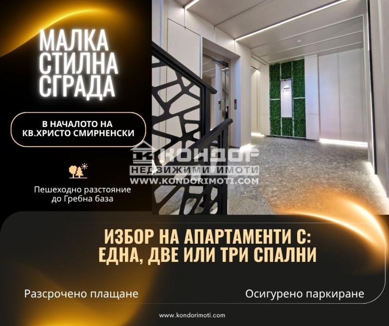 Продава 2-СТАЕН, град Пловдив, Христо Смирненски • 137250 € / 268437.67 лв. • 25033387 1 — Holmes.bg Продава 2-СТАЕН, град Пловдив, Христо Смирненски • 137250 € / 268437.67 лв. • 25033387 1