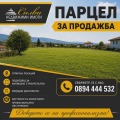 Продава Парцел град Шумен , Пожарната , 835 кв.м | 60429464 — Imoti.com Продава Парцел град Шумен , Пожарната , 835 кв.м | 60429464