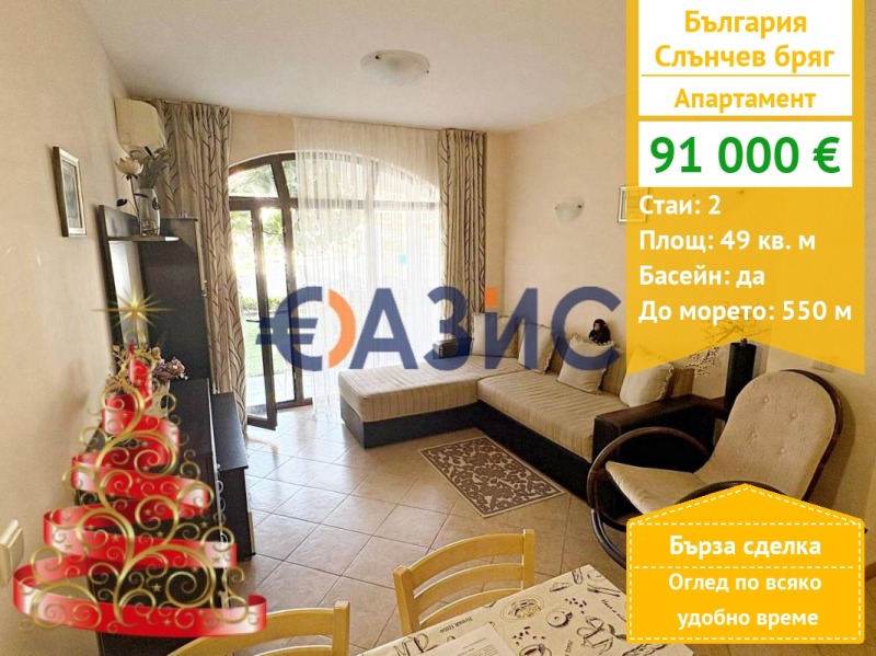 Продава 2-СТАЕН, област Бургас, к.к. Слънчев бряг • 91000 € / 177980.53 лв. • 51690641 1 — Holmes.bg Продава 2-СТАЕН, област Бургас, к.к. Слънчев бряг • 91000 € / 177980.53 лв. • 51690641 1