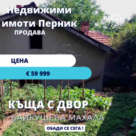 Продажба на къщи в град Перник - изображение 3 