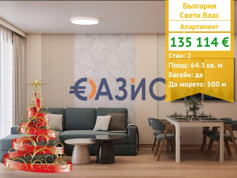 Продава 2-СТАЕН, област Бургас, гр. Свети Влас • 135114 € / 264260.01 лв. • 86661479 1 — Holmes.bg Продава 2-СТАЕН, област Бургас, гр. Свети Влас • 135114 € / 264260.01 лв. • 86661479 1