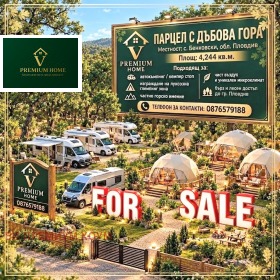 ПАРЦЕЛ, 4 244 m2 - Holmes.bg ПАРЦЕЛ, 4 244 m2