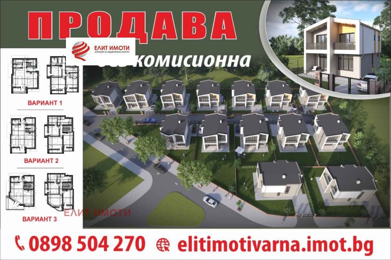 Продава  Къща, град Варна, м-т Боровец - север •  239 900 EUR • ID 76976511 — holmes.bg - [1] 