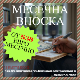 2-СТАЕН, 60 m2 - Holmes.bg 2-СТАЕН, 60 m2