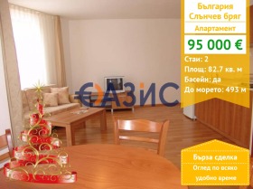 2-СТАЕН, 83 m2 - Holmes.bg 2-СТАЕН, 83 m2